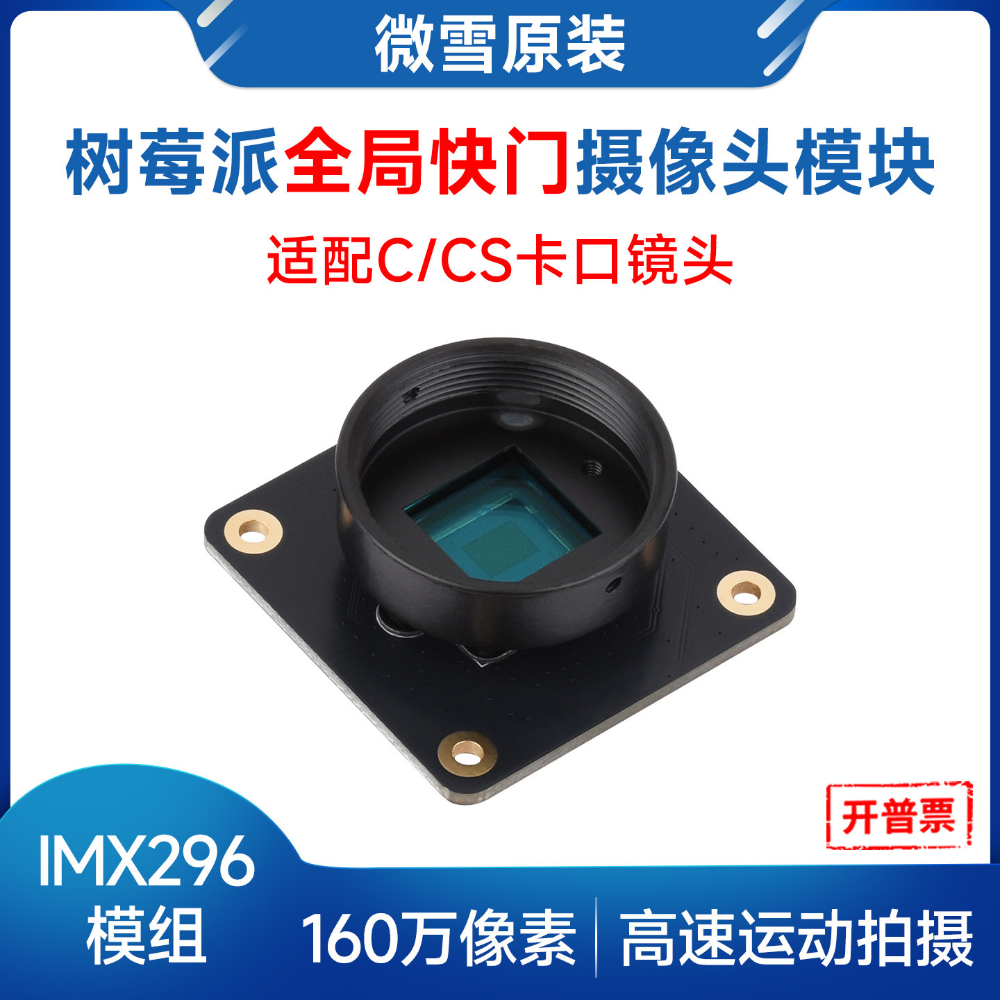Raspberry Pi Global Shutter Camera Imx296 - Камера Woli Weixue для Raspberry Pi